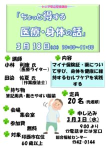 シニア安心安全　『ちょっと得する医療・身体の話♪』